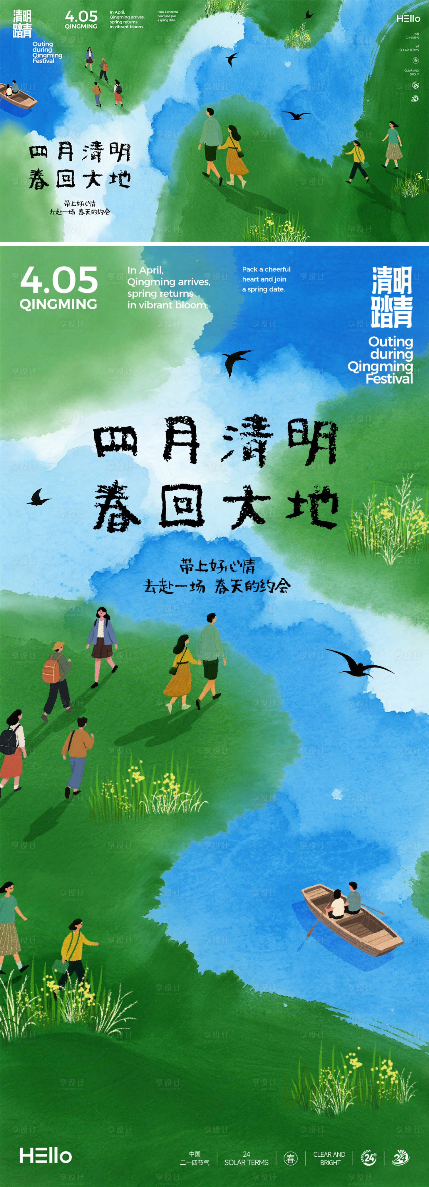 源文件下载【享设计】搜索编号：70710035727059525【清明春回大地】