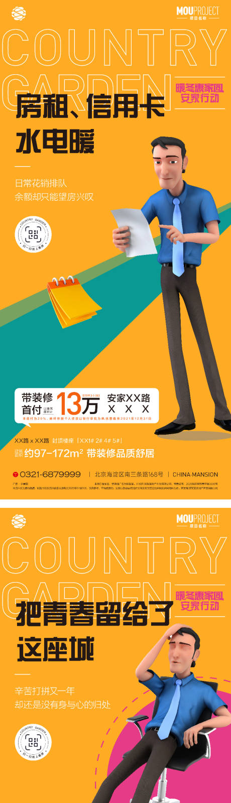 源文件下载【享设计】搜索编号：82950036030903773【地产痛点系列海报】
