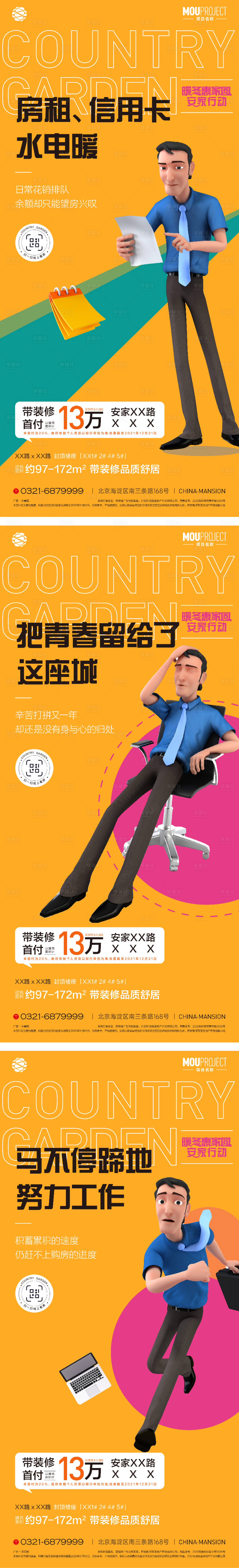 源文件下载【享设计】搜索编号：82950036030903773【地产痛点系列海报】