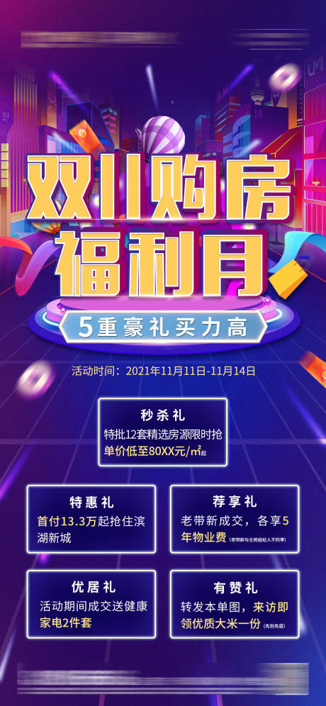 源文件下载【享设计】搜索编号：26850036082514558【双十一促销海报】