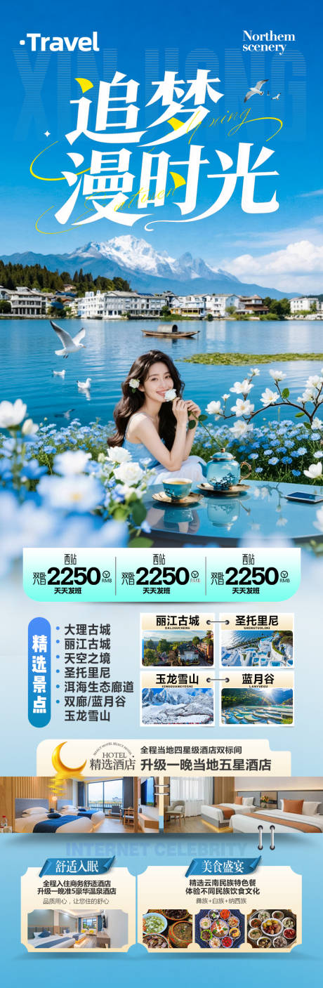 源文件下载【享设计】搜索编号：61210036115025753【云南旅游海报】