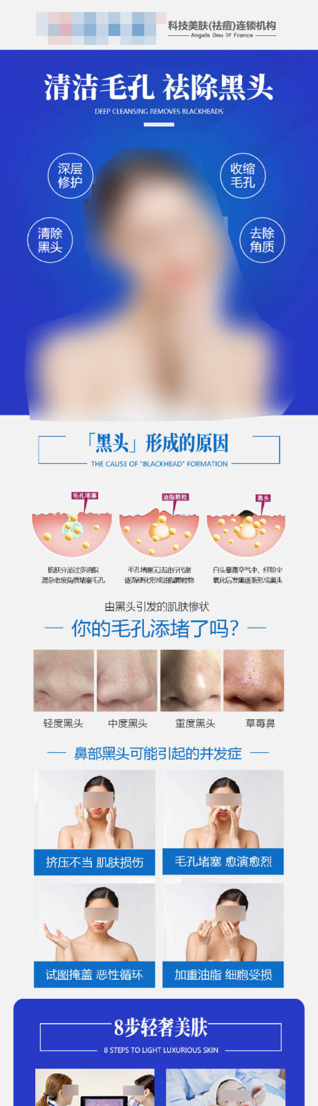 源文件下载【享设计】搜索编号：12960027568502012【医美祛黑头电商详情页】