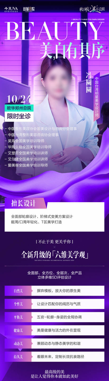 源文件下载【享设计】搜索编号：45960035949823789【医生长图】