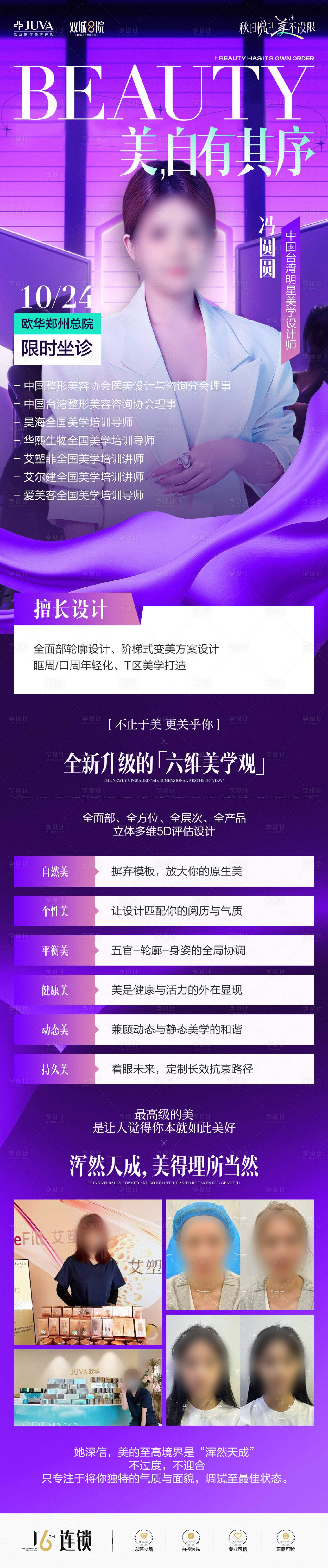 源文件下载【享设计】搜索编号：45960035949823789【医生长图】