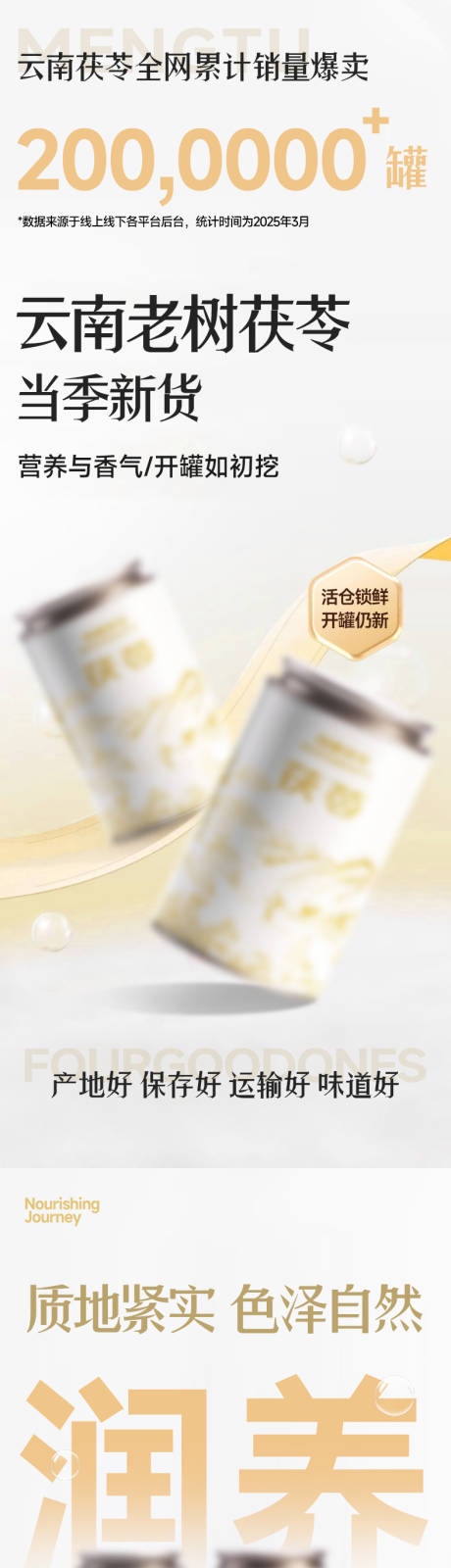 源文件下载【享设计】搜索编号：92190035920883527【茯苓详情页中药材详情页】