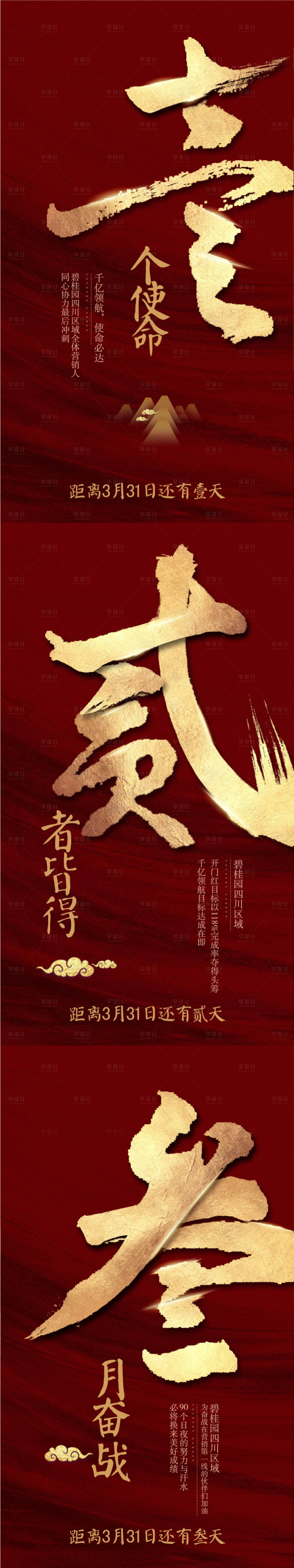 源文件下载【享设计】搜索编号：44860036137642011【地产样板房示范区开放盛大开盘倒计时】