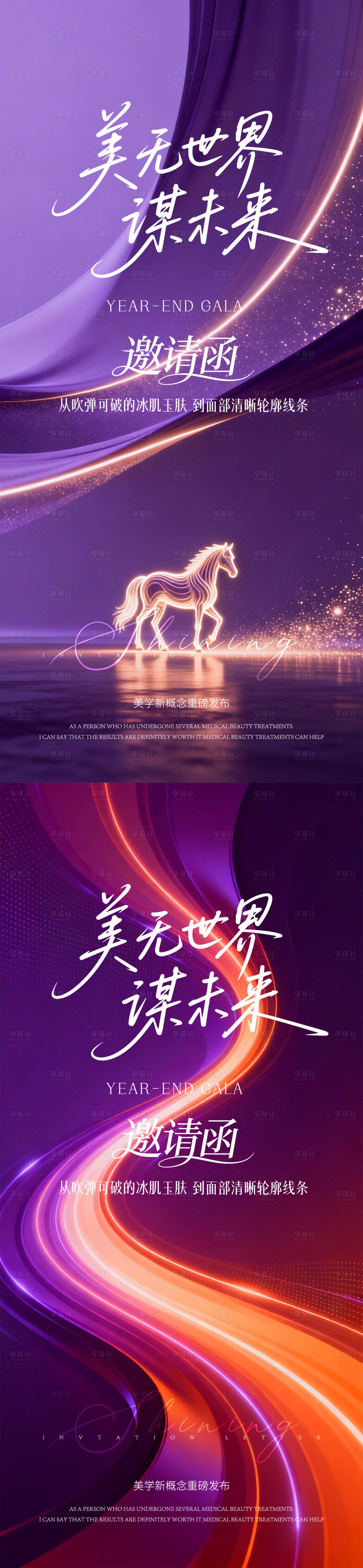 源文件下载【享设计】搜索编号：27040035593052636【医美邀请函】