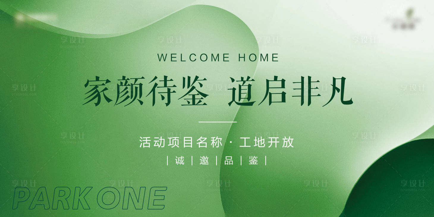 源文件下载【享设计】搜索编号：45460035969312288【简约现代地产开放交付主kv】