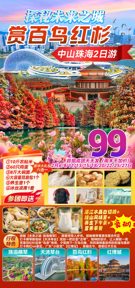 源文件下载【享设计】搜索编号：74040035633977423【赏百鸟红杉】