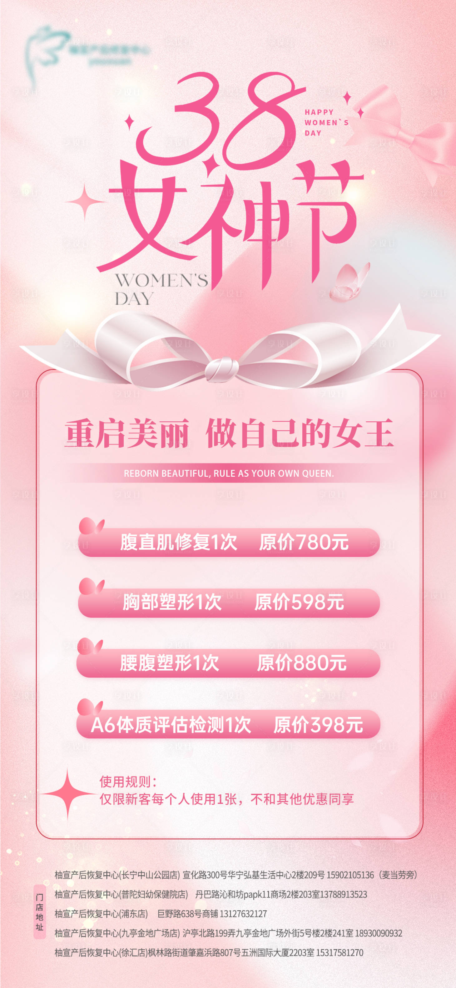 源文件下载【享设计】搜索编号：81920035726009483【医疗妇科38女神节海报】