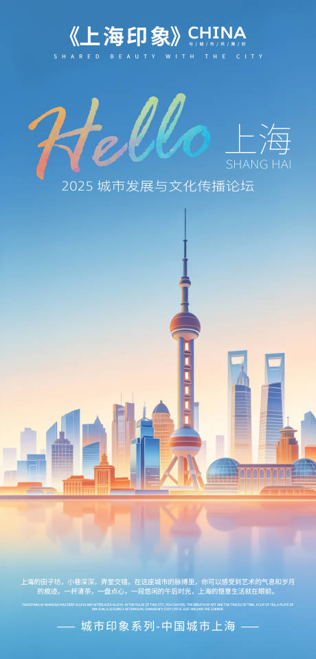 源文件下载【享设计】搜索编号：33590035624154313【上海文化传播论坛海报】