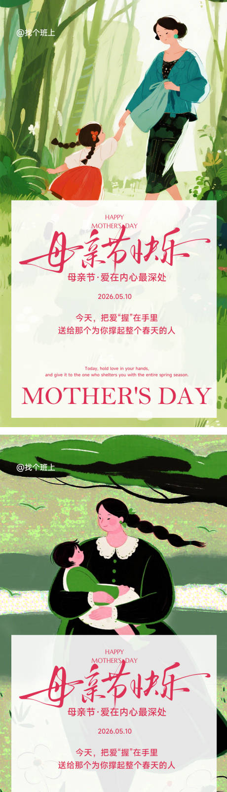 源文件下载【享设计】搜索编号：58550035803121138【母亲节快乐海报】