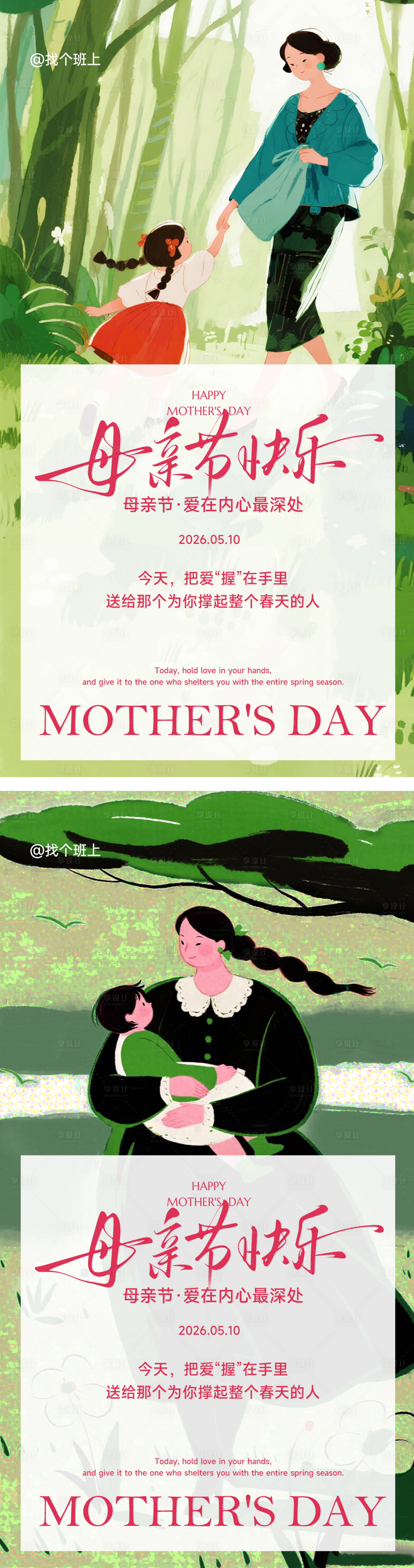 源文件下载【享设计】搜索编号：58550035803121138【母亲节快乐海报】