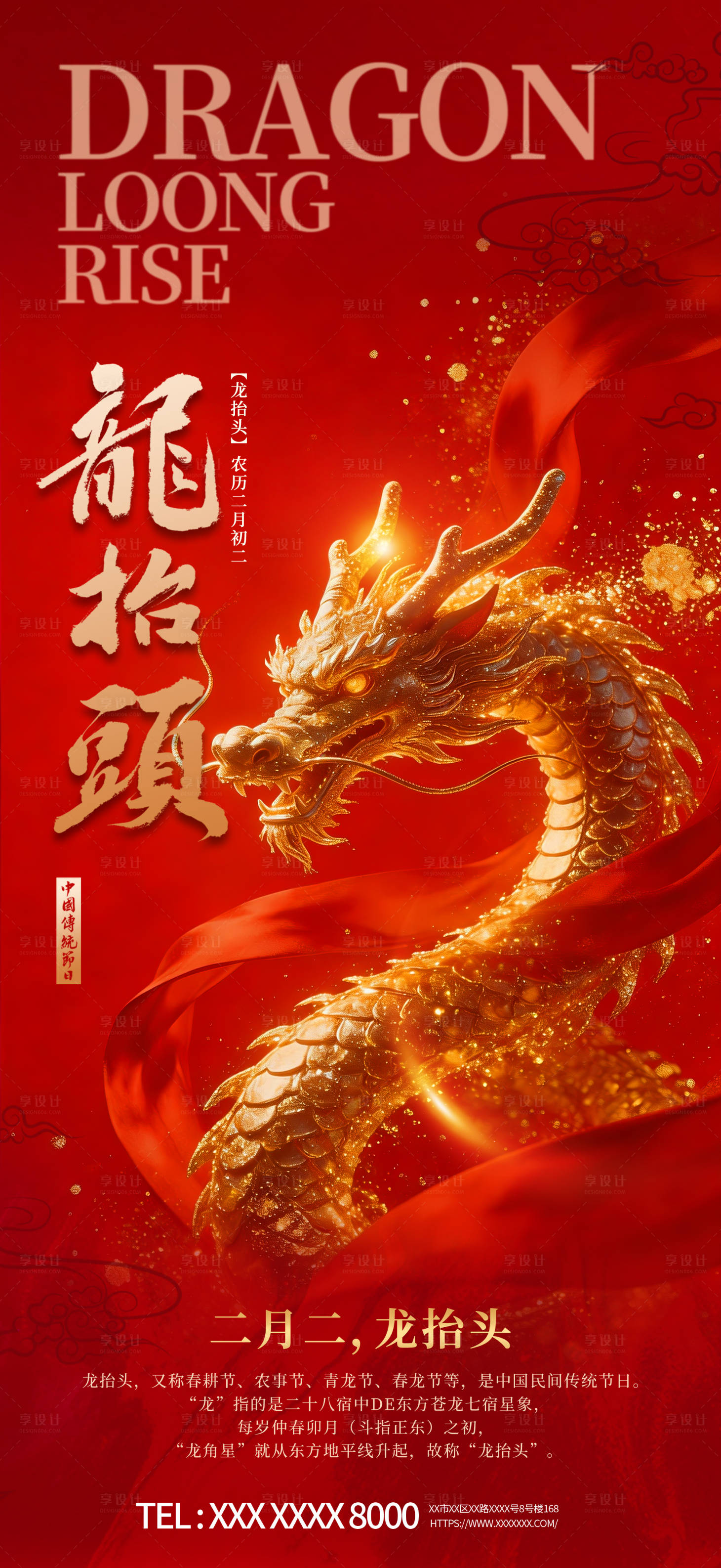 源文件下载【享设计】搜索编号：82410035697364779【二月二龙抬头】