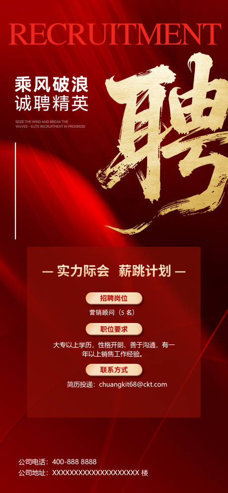 源文件下载【享设计】搜索编号：73390036007955733【大红简约风格招聘海报】