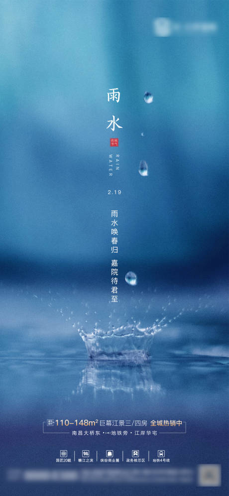 源文件下载【享设计】搜索编号：50780035965846822【雨水节气价值单图】