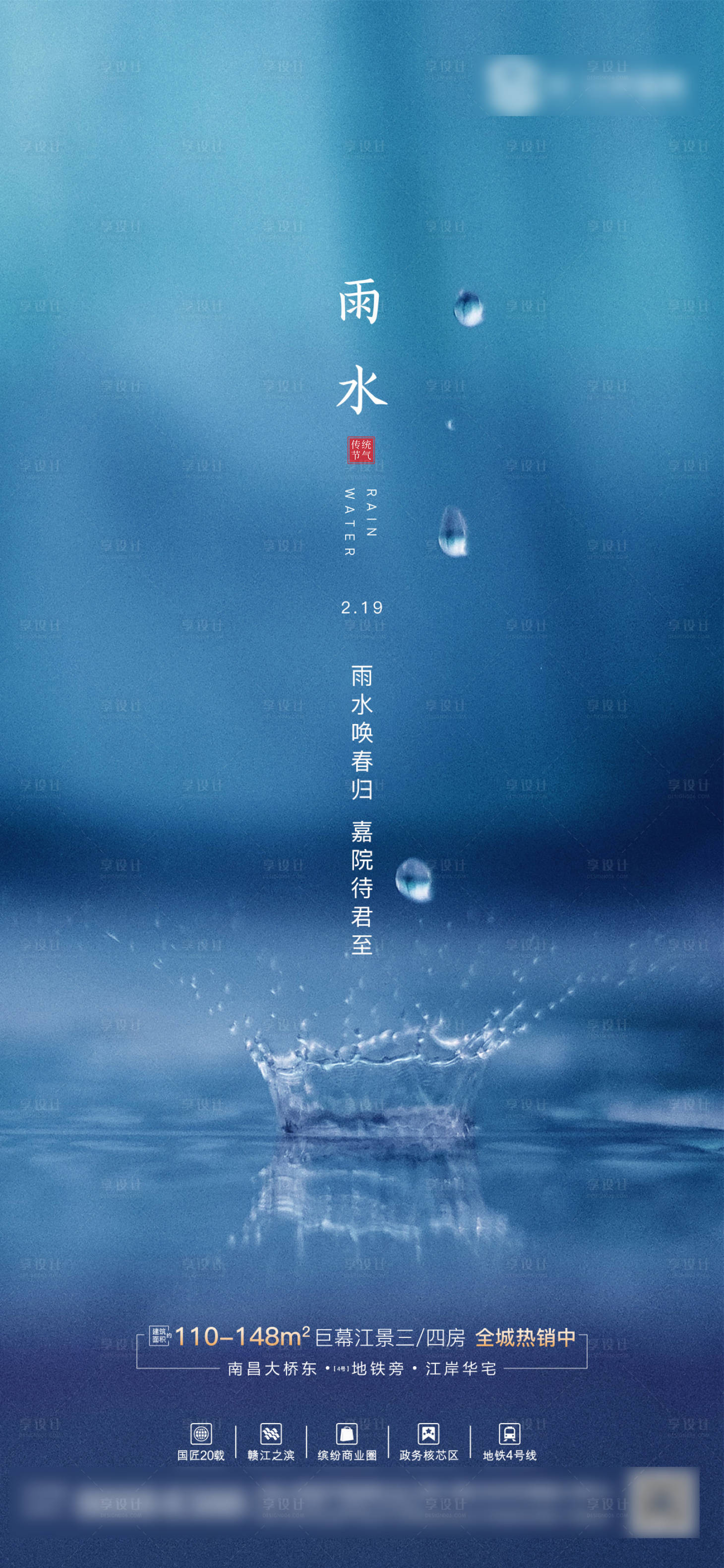 源文件下载【享设计】搜索编号：50780035965846822【雨水节气价值单图】