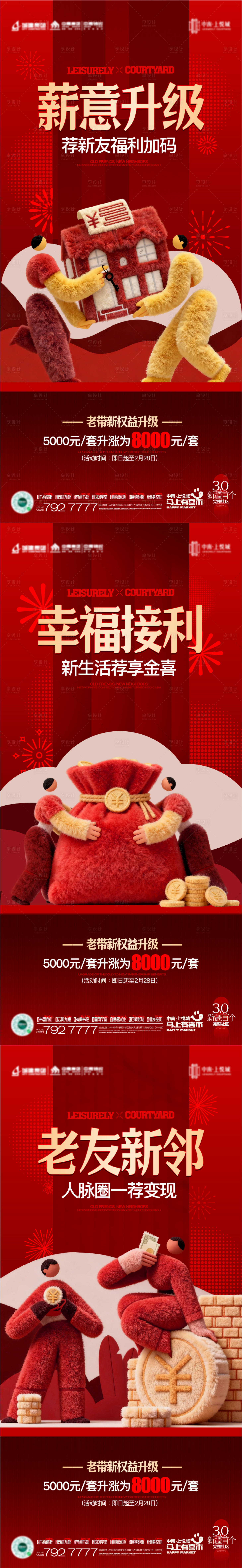 源文件下载【享设计】搜索编号：22020036006142208【老带新】