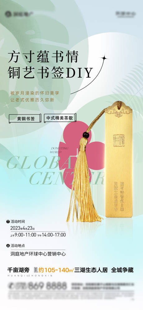 源文件下载【享设计】搜索编号：61710035884544908【海报地产书签diy】