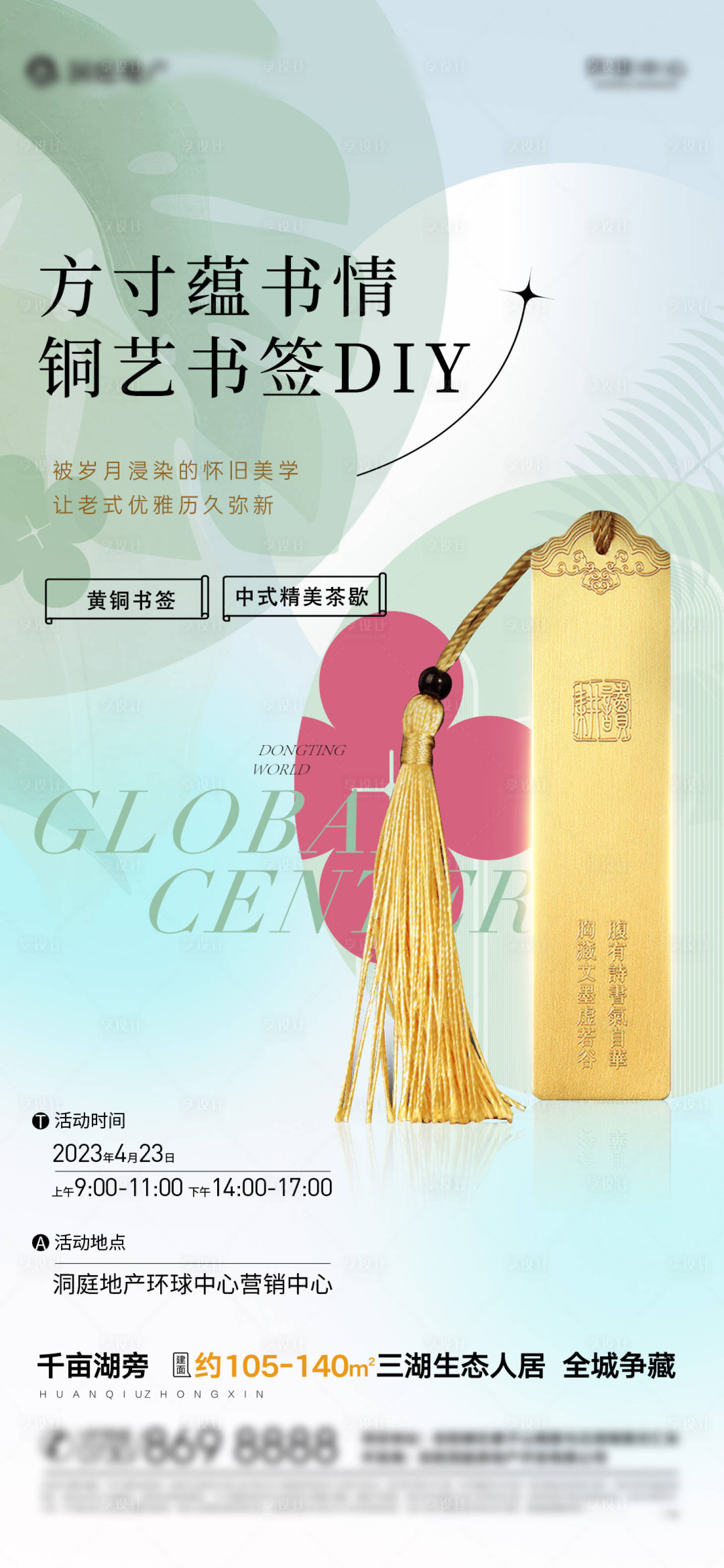 源文件下载【享设计】搜索编号：61710035884544908【海报地产书签diy】