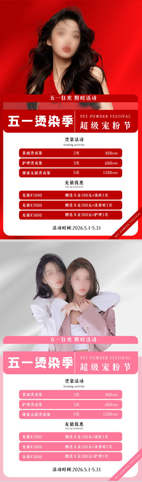 源文件下载【享设计】搜索编号：36950035977824179【美发活动海报】