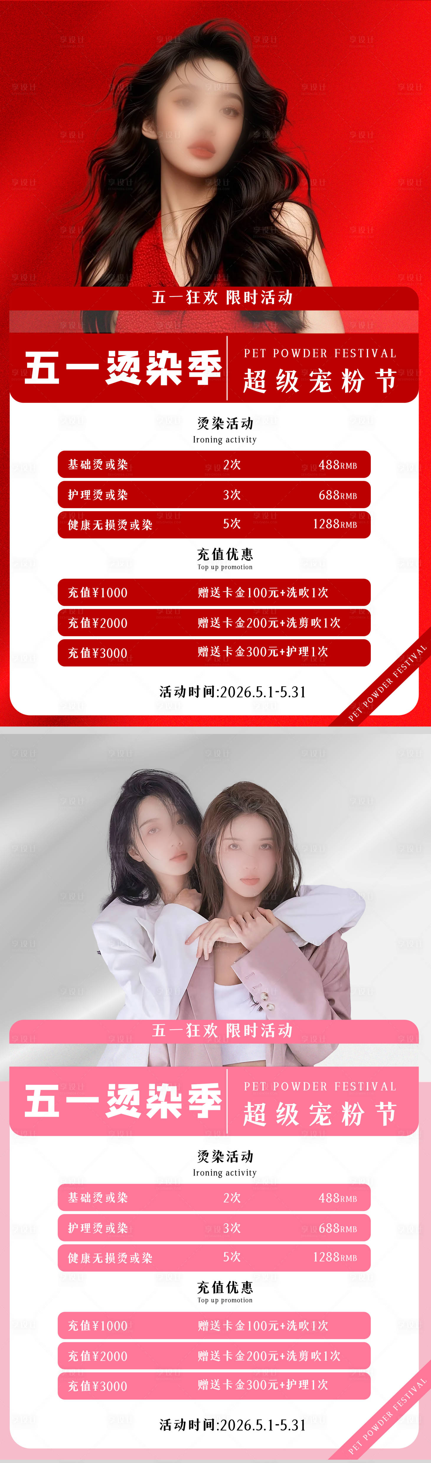 源文件下载【享设计】搜索编号：36950035977824179【美发活动海报】