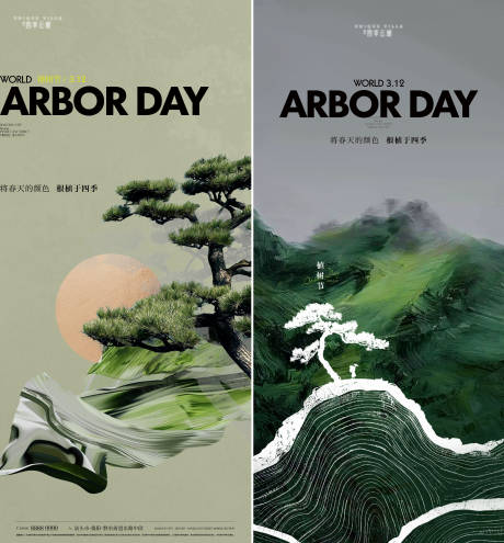 源文件下载【享设计】搜索编号：25720035770159058【地产植树节 】