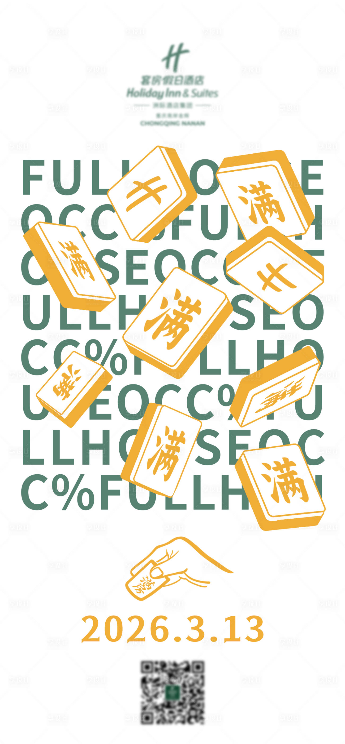 源文件下载【享设计】搜索编号：57450035830802323【满房海报酒店民宿】