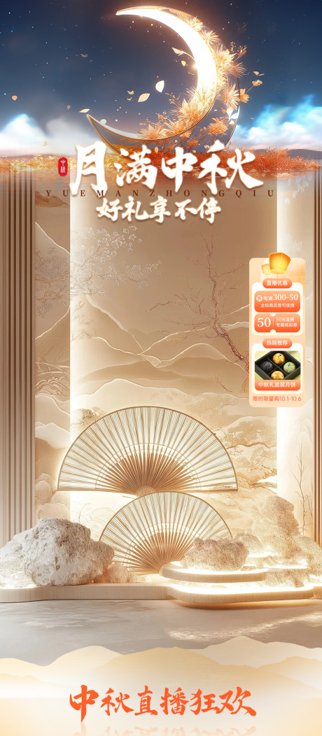 源文件下载【享设计】搜索编号：33480035905717830【直播间中秋贴片】