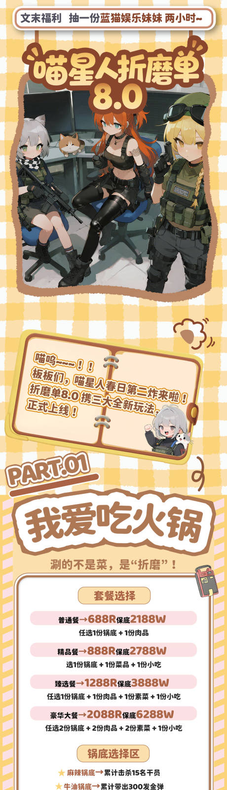 源文件下载【享设计】搜索编号：96630035873636177【三角洲趣味单】