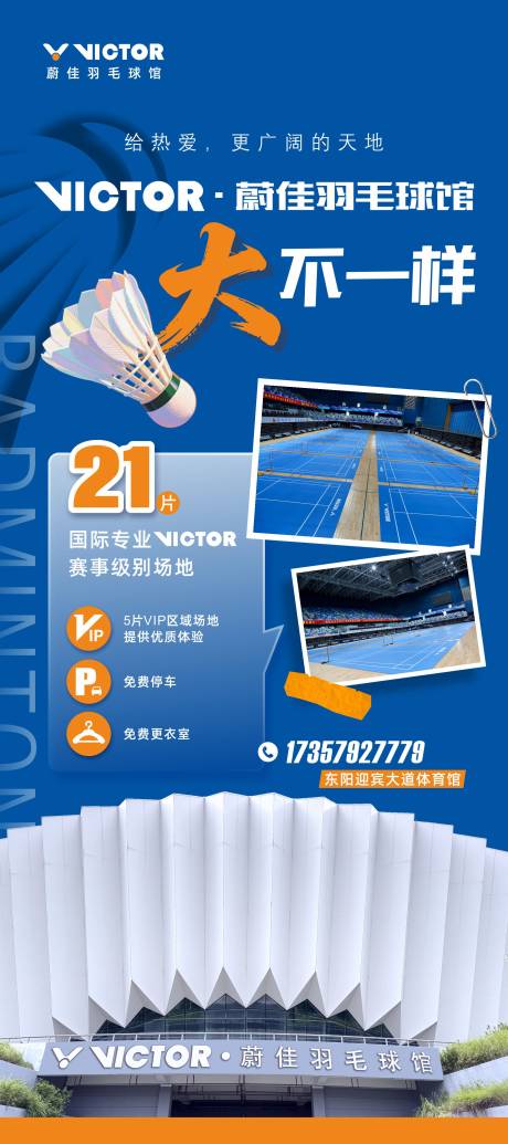 源文件下载【享设计】搜索编号：91750035732183550【羽毛球馆宣传推广】