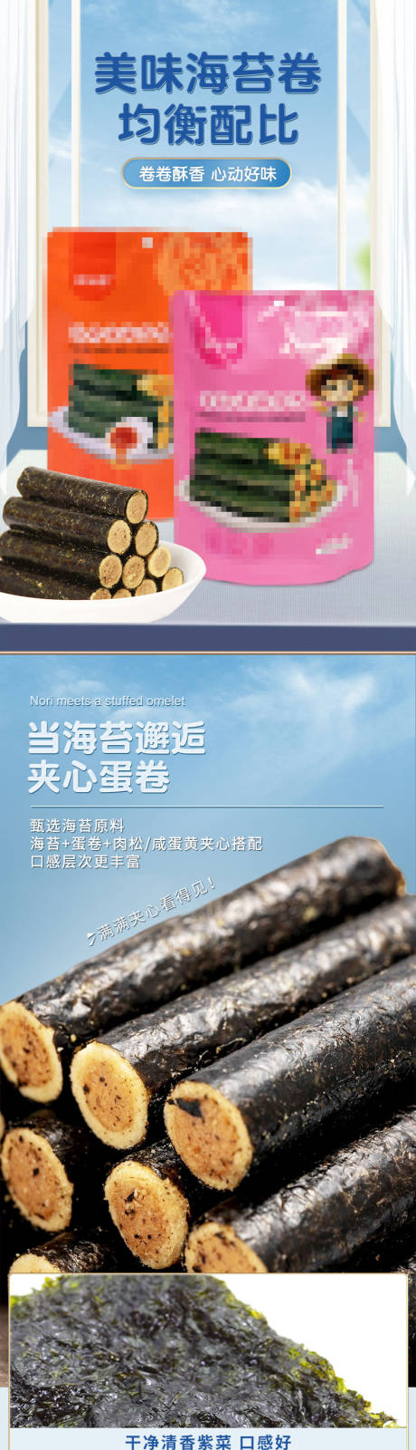 源文件下载【享设计】搜索编号：91920035613969846【海苔卷详情】