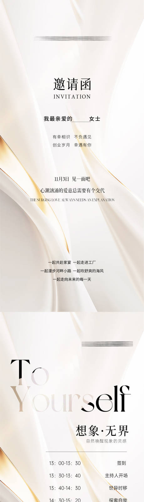 源文件下载【享设计】搜索编号：70330035790078159【邀请函海报】