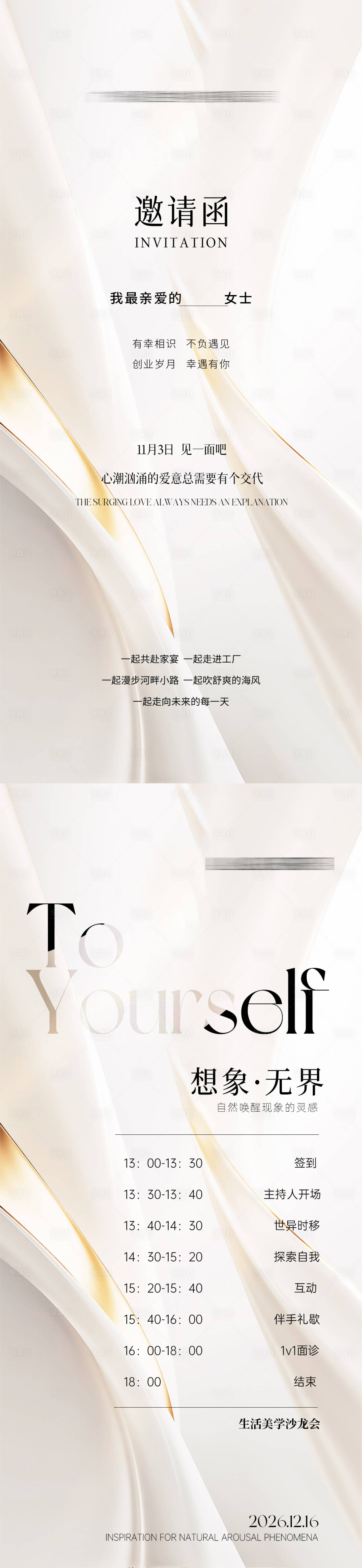 源文件下载【享设计】搜索编号：70330035790078159【邀请函海报】