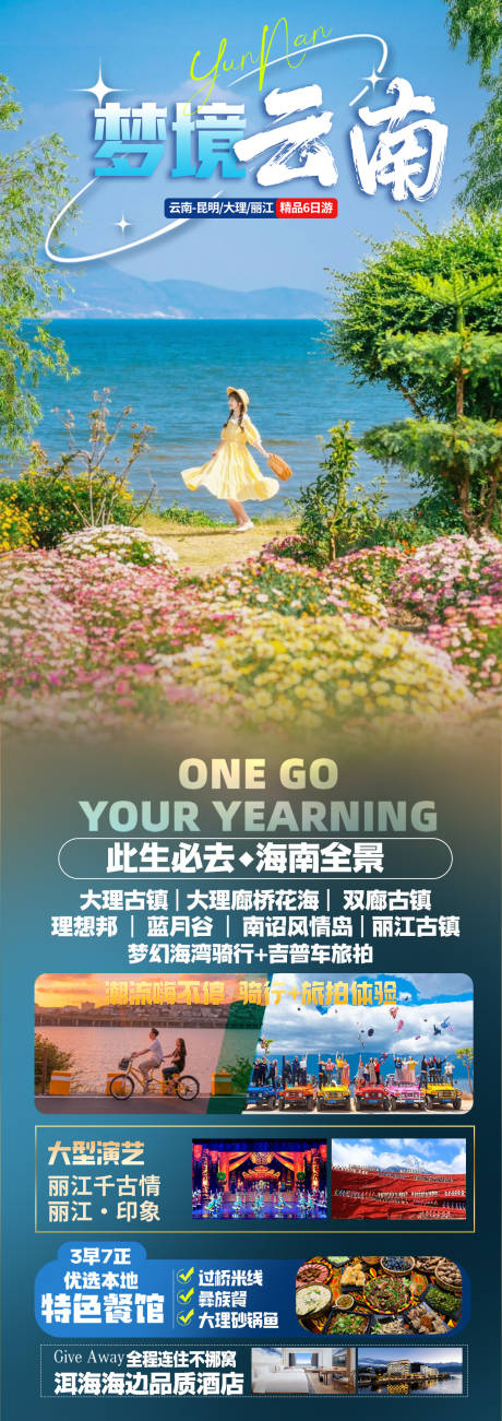 源文件下载【享设计】搜索编号：78620035608062557【云南大理旅游海报】