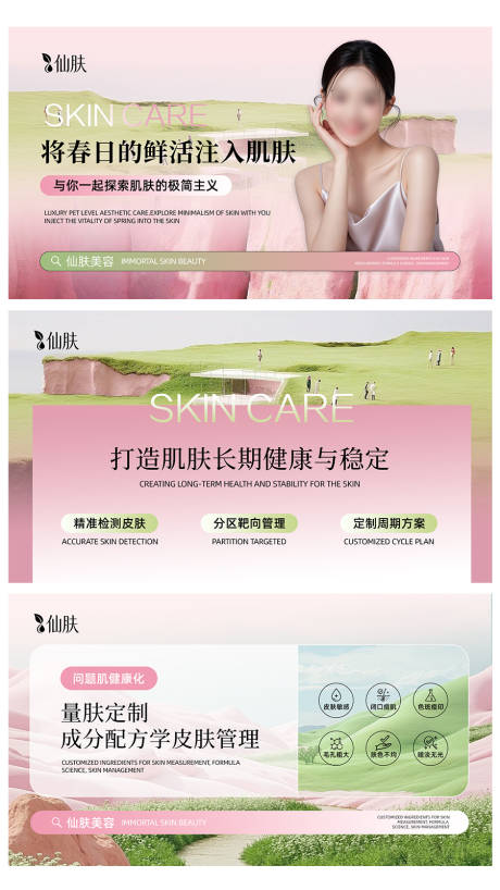 源文件下载【享设计】搜索编号：21310035832401056【美业皮肤banner轮播图春天粉】
