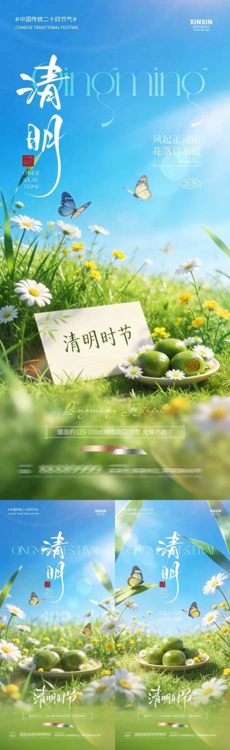 源文件下载【享设计】搜索编号：36420036085464432【清明节青团清新摄影海报】
