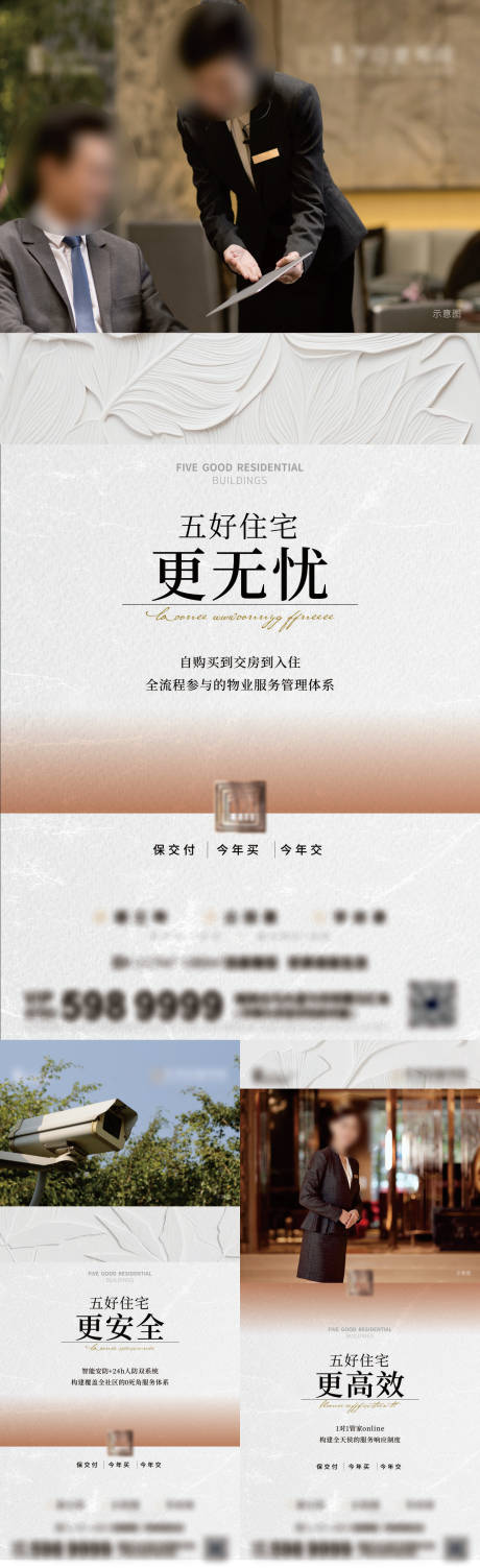 源文件下载【享设计】搜索编号：94200035796714351【地产物业服务价值点系列稿】