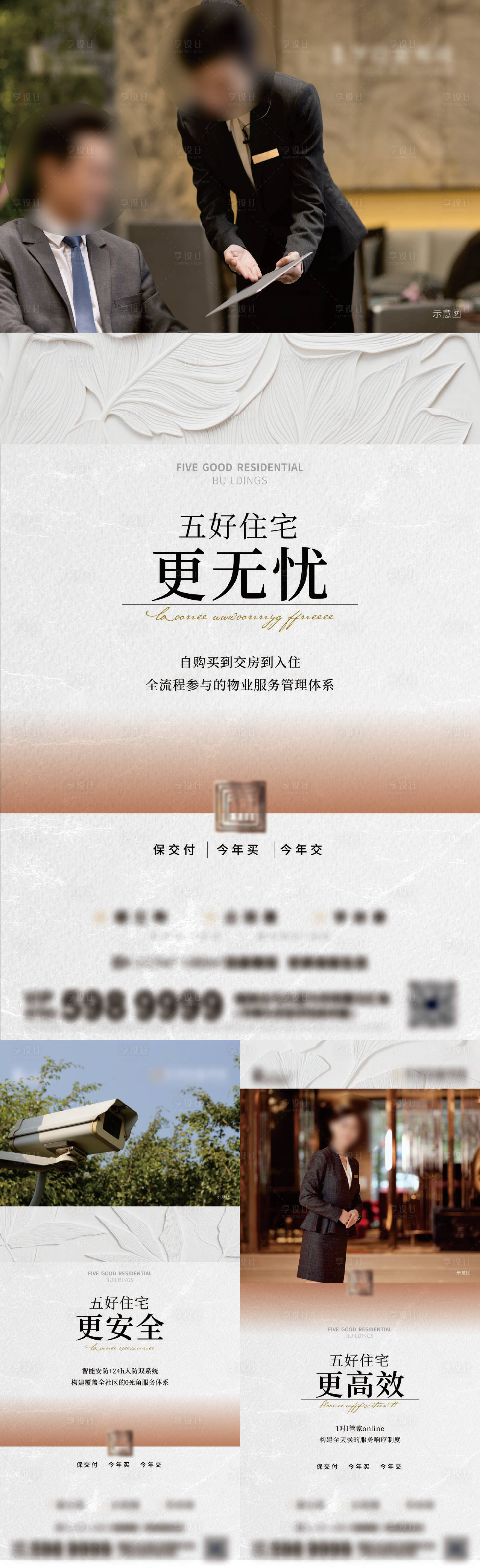 源文件下载【享设计】搜索编号：94200035796714351【地产物业服务价值点系列稿】