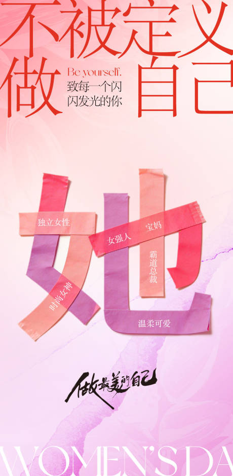 源文件下载【享设计】搜索编号：38460035613297180【妇女节】