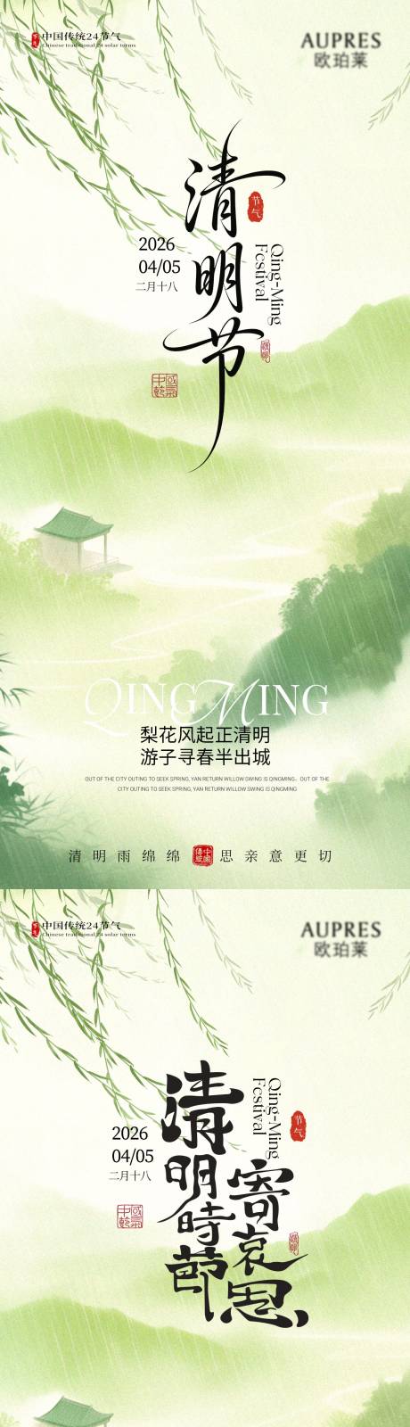 源文件下载【享设计】搜索编号：88120036093165775【清明海报】