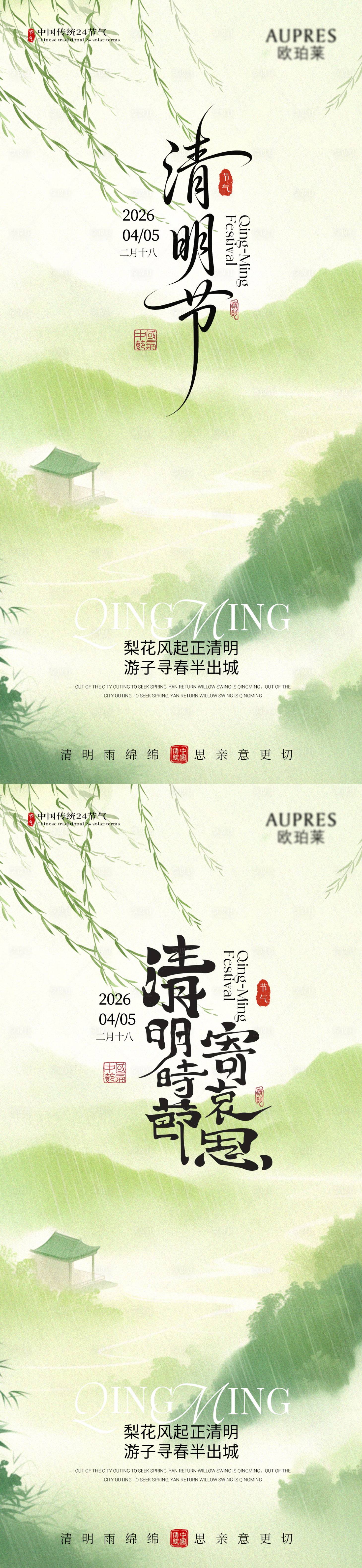 源文件下载【享设计】搜索编号：88120036093165775【清明海报】