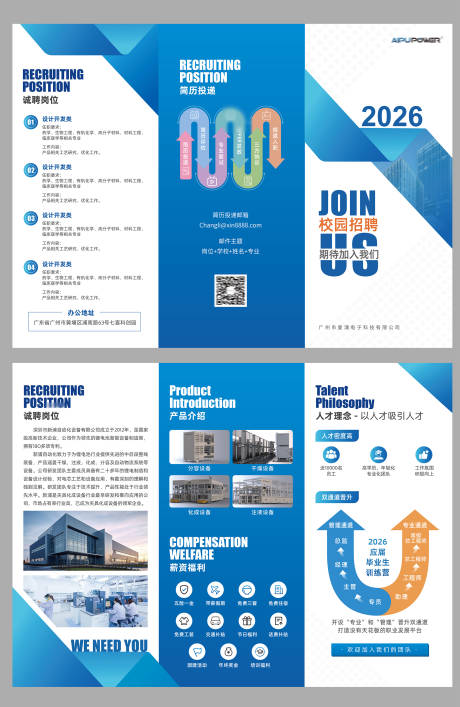 源文件下载【享设计】搜索编号：51360035770776621【蓝色高端校园招聘三折页】