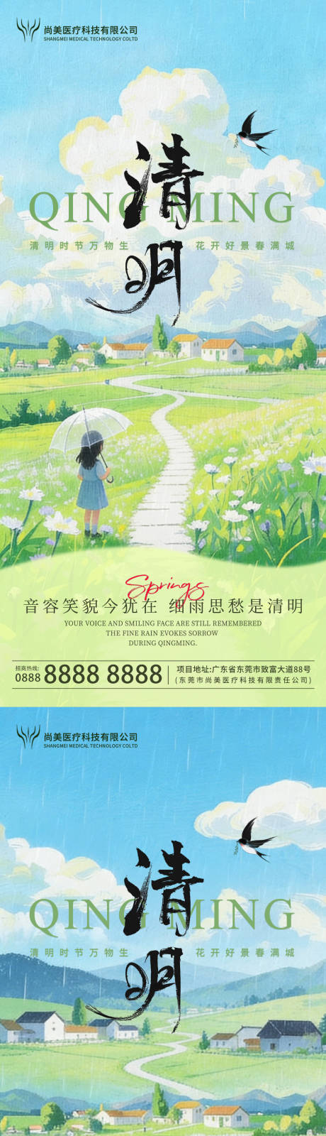 源文件下载【享设计】搜索编号：74640035978471716【清明插画节气海报】