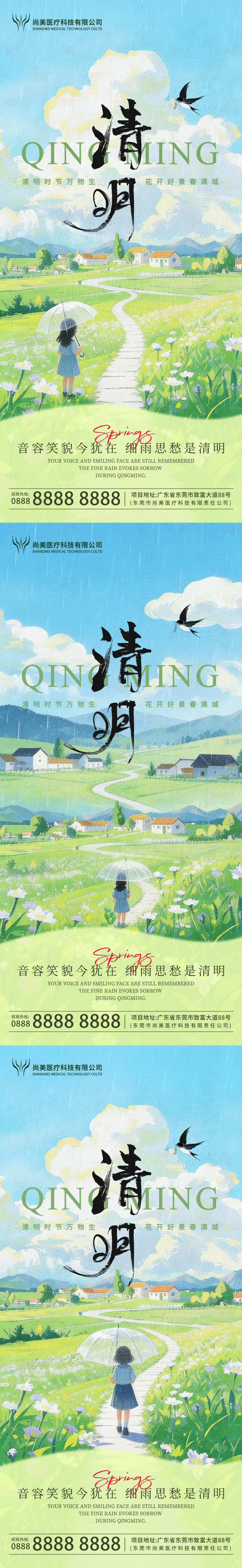 源文件下载【享设计】搜索编号：74640035978471716【清明插画节气海报】