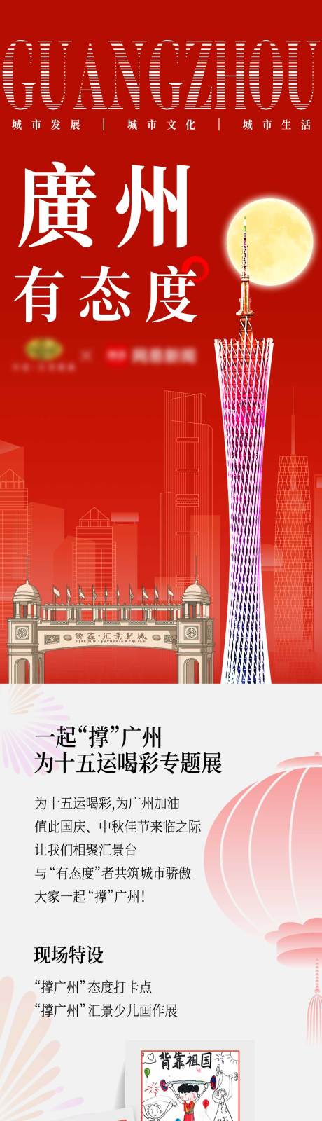 源文件下载【享设计】搜索编号：88080035764433611【中秋国庆长图】