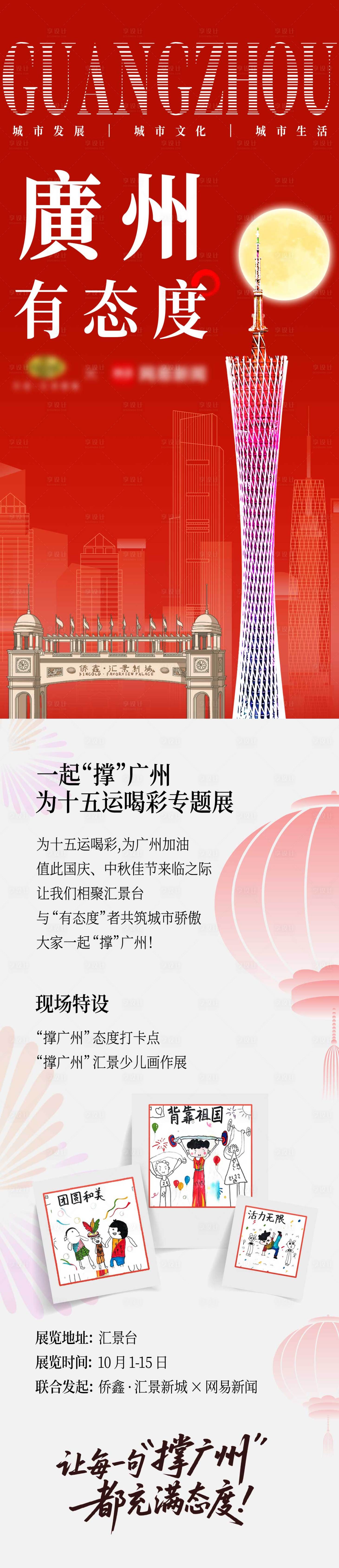 源文件下载【享设计】搜索编号：88080035764433611【中秋国庆长图】