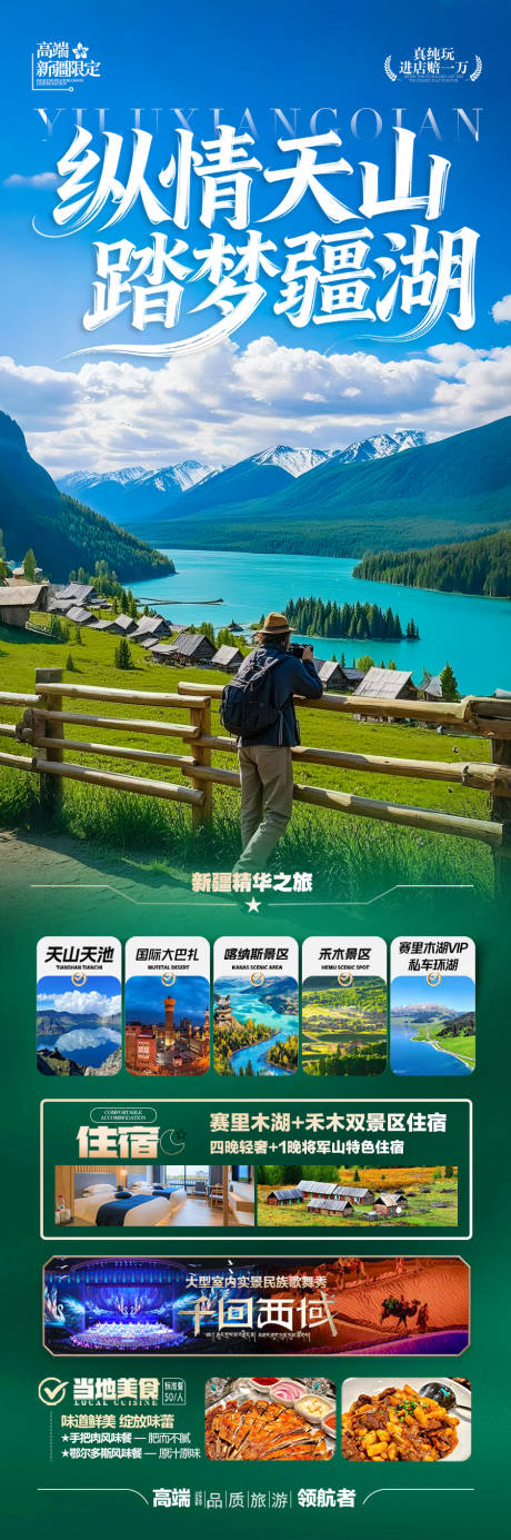 源文件下载【享设计】搜索编号：22500036133566747【新疆旅游海报 】