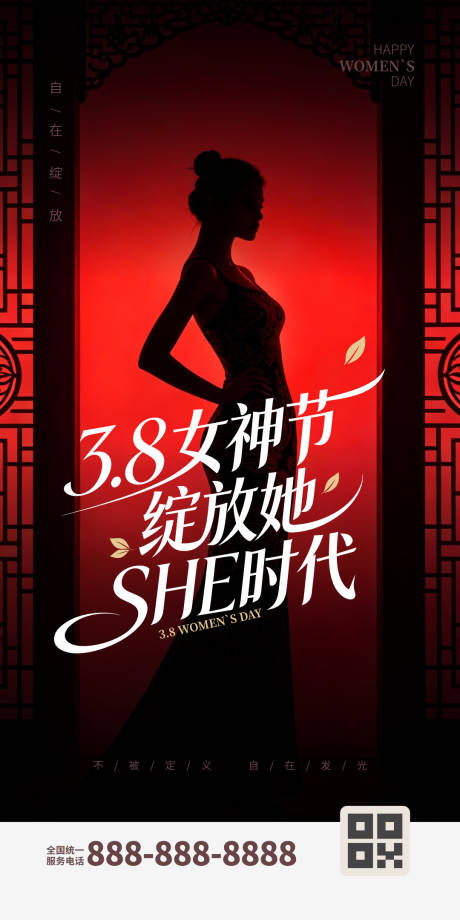 源文件下载【享设计】搜索编号：41610035679703252【38妇女节女神节简约海报】