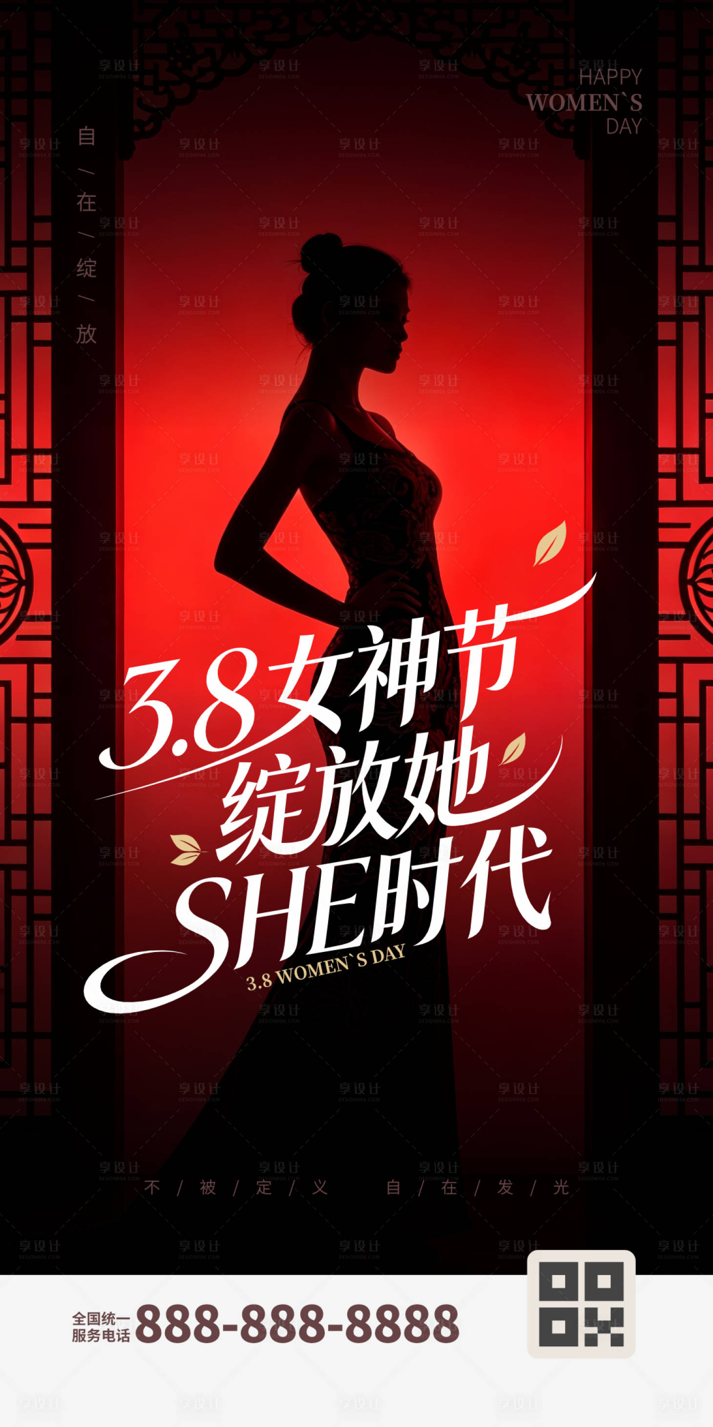 源文件下载【享设计】搜索编号：41610035679703252【38妇女节女神节简约海报】